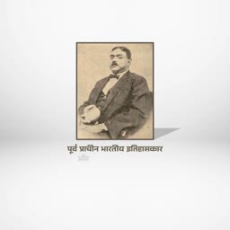 An old sepia-toned portrait of a historical Indian figure described as an ancient Indian historian