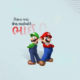 Mario and Luigi standing together for Brothers Day in Gujarati