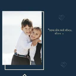 Two young brothers hugging with a Gujarati proverb quote on a dark blue background