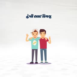 Two friends or brothers standing together with the Gujarati text Happy Brother's Day