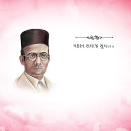 Portrait of a distinguished historical Indian social reformer on a soft pink background