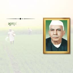 Portrait of former Prime Minister of India Chaudhary Charan Singh with a background of rural agricultural landscape.
