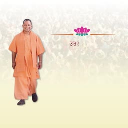 Yogi Adityanath standing against a blurred crowd background with lotus icon