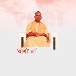 Yogi Adityanath sitting in a chair against a light background with Hindi text