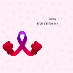 A purple and pink cancer awareness ribbon flanked by two red boxing gloves against a light pink patterned background with Hindi text.