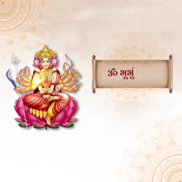 Goddess Gayatri seated on a lotus with the Gayatri Mantra written on a scroll