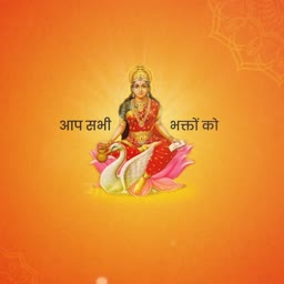Goddess Saraswati seated on a lotus with swan, Hindu festival greeting card