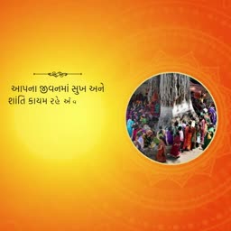 People worshiping a banyan tree during Vat Savitri festival with Gujarati wishes
