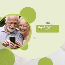 An elderly couple smiling while looking at a smartphone screen, celebrating World Senior Citizens Day