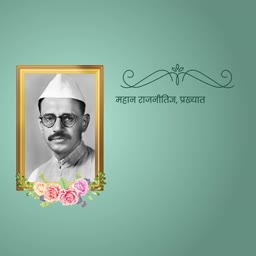 Portrait of a distinguished Indian political leader in a framed floral setting