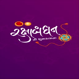 Raksha Bandhan festival greeting with Gujarati text and Rakhi illustration on a purple background