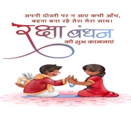 A brother and sister illustration for Raksha Bandhan festival with Hindi text