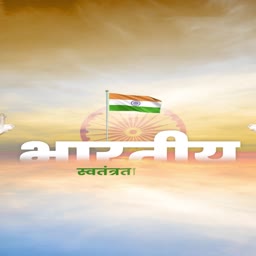 An Indian Independence Day background image featuring a tricolor flag and patriotic text.