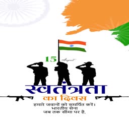 Indian soldiers saluting the national flag on Independence Day with patriotic Hindi text