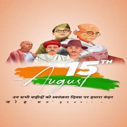 Illustrations of Indian freedom fighters commemorating Independence Day on 15th August
