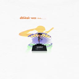 An artistic illustration honoring Indian soldiers featuring Amar Jawan Jyoti memorial silhouette.