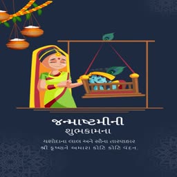 Mother Yashoda rocking baby Krishna in a cradle during Janmashtami celebration