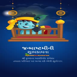 Animated illustration of baby Krishna in a cradle celebrating Janmashtami festival