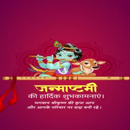 Lord Krishna with a calf, playing flute on Janmashtami background