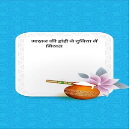 A creative Janmashtami greeting card featuring a matki of butter and a flower on a blue patterned background with Hindi text.