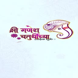 Lord Ganesha illustration for Ganesh Chaturthi celebration with Marathi text