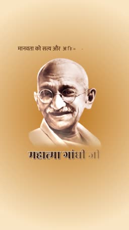 Portrait of Mahatma Gandhi on a beige background with Hindi text