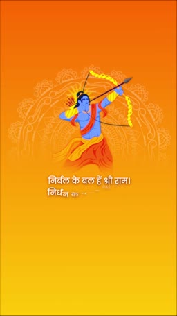 Lord Rama with bow and arrow on an orange background with Hindi text