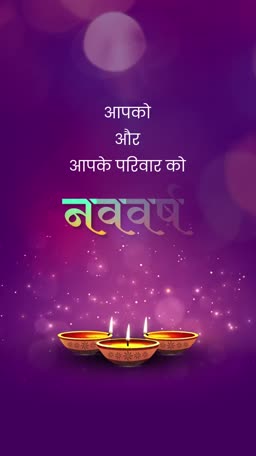 A festive Hindi New Year greeting with glowing diyas against a purple bokeh background.