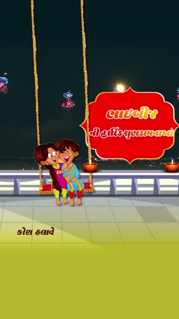 Animated illustration of siblings celebrating Bhai Beej on a swing
