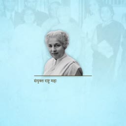 Portrait of Vijaya Lakshmi Pandit with Hindi text overlay