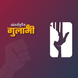 Poster representing International Day for the Abolition of Slavery with a fist and hand silhouette