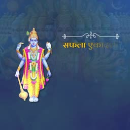 Lord Vishnu illustration for Saphala Ekadashi festival