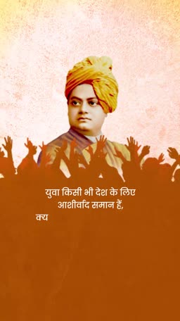 Swami Vivekananda surrounded by a crowd with an inspirational Hindi quote about youth