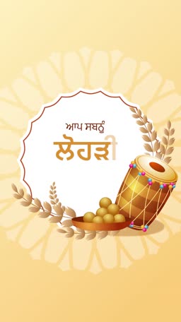 Traditional Lohri festival greeting card with a dhol, sweets, and wheat stalks on a soft yellow background