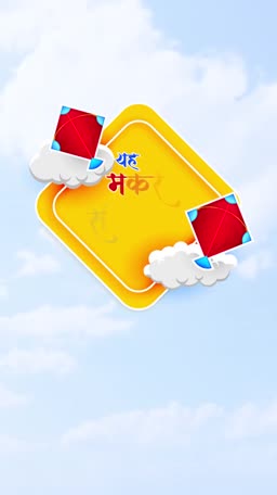 Makar Sankranti greeting card with red kites, yellow frame, and clouds against a light blue sky