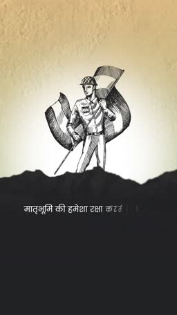 An illustration of an Indian soldier standing with a flag against a mountainous backdrop with Hindi text.