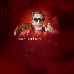 Bal Thackeray wearing sunglasses and pointing forward against a deep red background