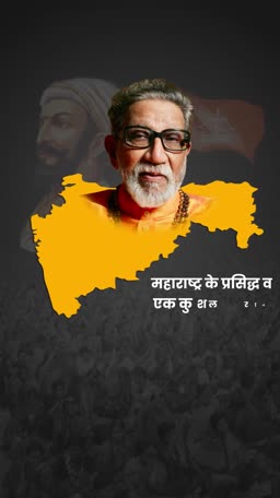 Balasaheb Thackeray with Maharashtra state map background