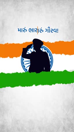 A silhouette of an Indian soldier saluting in front of the Ashoka Chakra and Indian flag colors with Gujarati text.