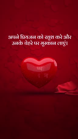 A glossy red heart graphic with Hindi text about making loved ones smile.