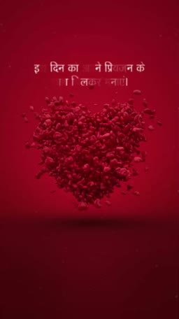 A heart shape formed by scattered red rose petals against a deep red background with Hindi text.