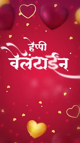 Decorative Happy Valentine's Day graphic with Hindi text, red background, and floating golden hearts.