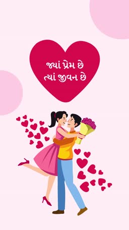 A romantic illustration of a couple hugging with Gujarati text inside a heart shape on a pink background