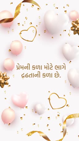 A celebratory background with heart balloons, golden ribbons, and Gujarati text about love
