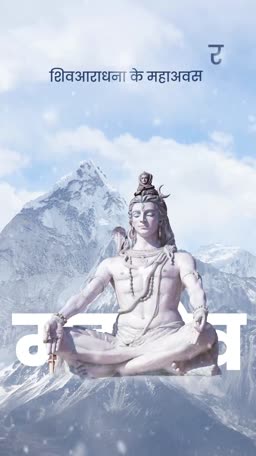 A serene illustration of Lord Shiva meditating against a backdrop of snow-capped Himalayan mountains with Hindi text.