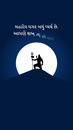 Lord Shiva silhouette standing on a mountain against a full moon with Gujarati text above.