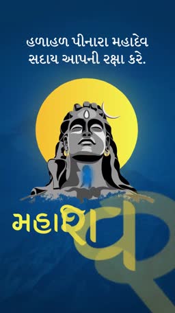Lord Shiva illustration with Gujarati text on a blue background for Maha Shivratri