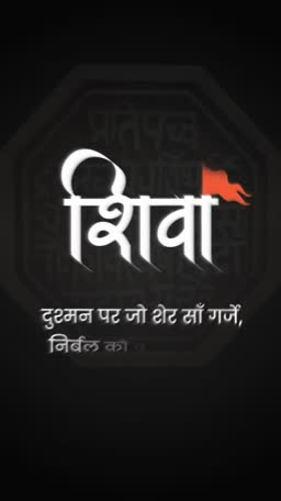Graphic poster of Chhatrapati Shivaji Maharaj with a Hindi quote and saffron flag