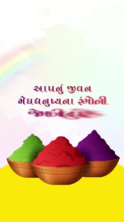 Three bowls of vibrant holi colors on a yellow background with Gujarati text