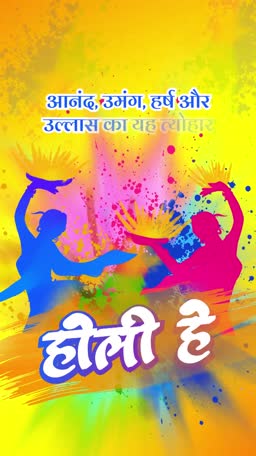 Colorful Holi festival background with dancing silhouettes and Hindi text